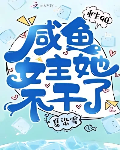 Rebirth to 90s: the Heroine of the Salted Fish Quit Her Job cover