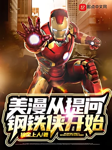 Marvel Starts with Asking Questions About Iron Man cover