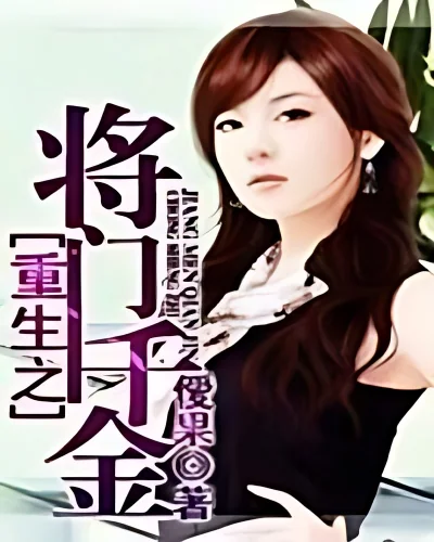 Rebirth of the special agent girl cover