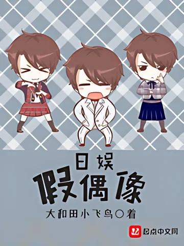 Japanese Entertainment Fake Idol cover