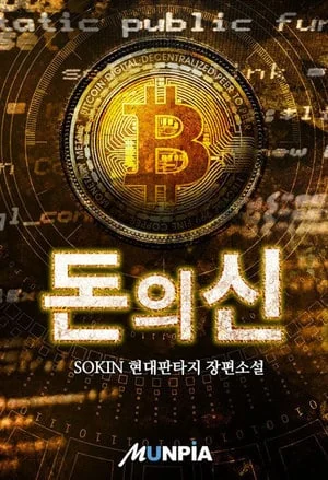 God of Money cover