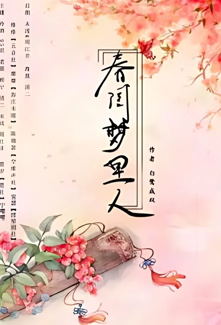 The Dreamer in the Spring Boudoir cover