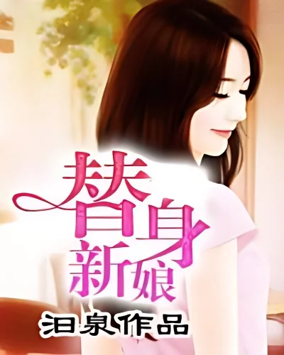 Substitute Bride cover