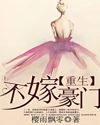 Rebirth: never marry a rich man cover