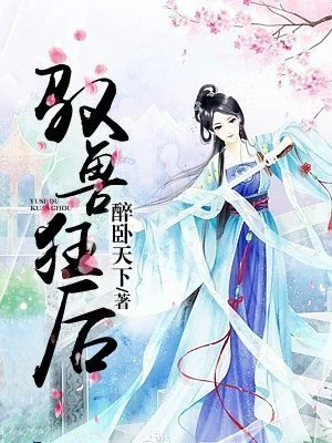 Wild Malicious Consort: Good For Nothing Ninth Miss cover