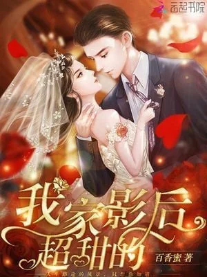 Sweetest Top Actress in My Home cover