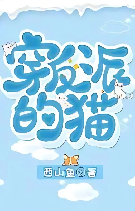 Transmigrated as the Villain's Cat cover