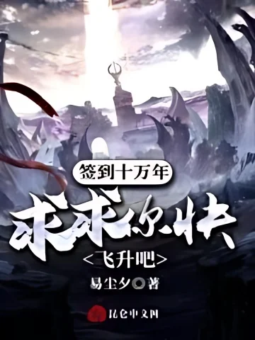 Sign In For 100,000 Years, Please Hurry Up cover
