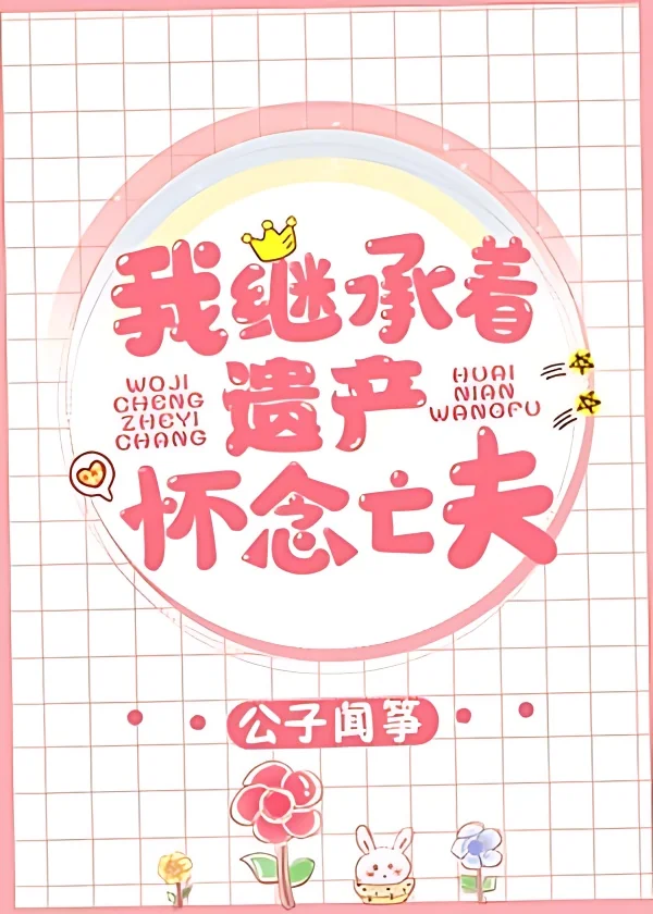 The Widow "Misses" Her Villainous Late Husband cover