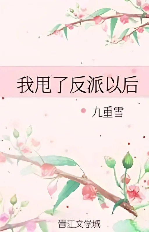 After I Dumped the Villain cover