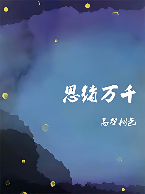 A Thousand Thoughts cover