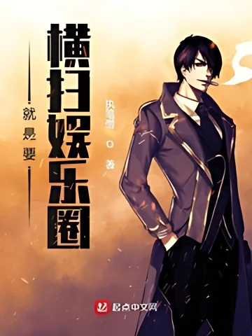 Just to Sweep the Entertainment Industry cover