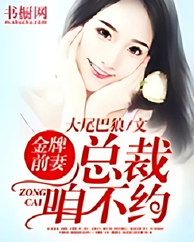 Best Ex-wife: President, Don't Count on Me cover