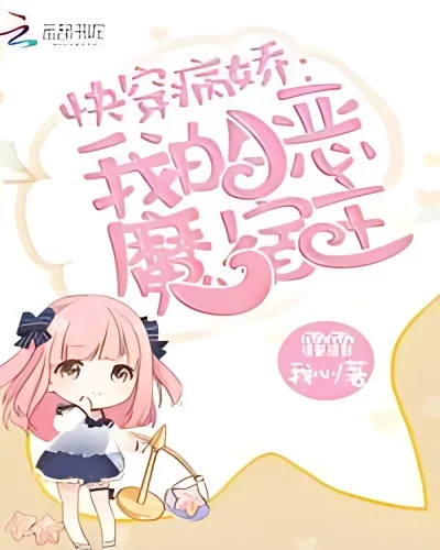 Go Through My Demon Host cover