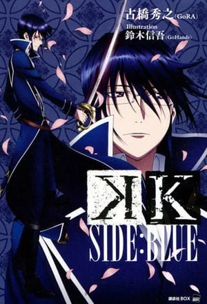 K SIDE:BLUE cover