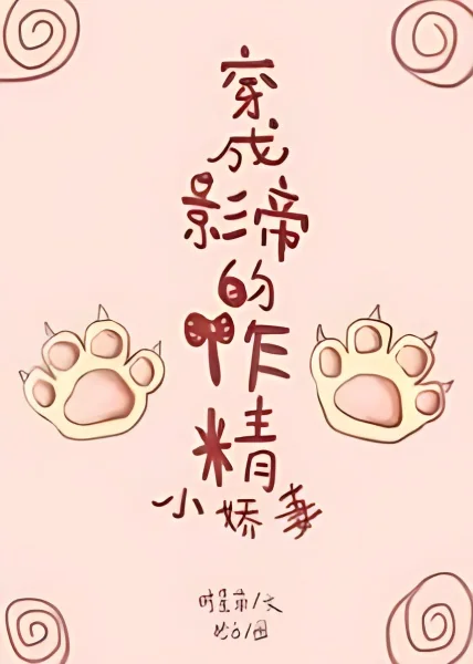 Transmigrated as the Movie Star's Beloved Wife cover