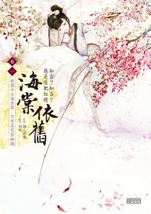 Legend of Concubine's Daughter Minglan cover
