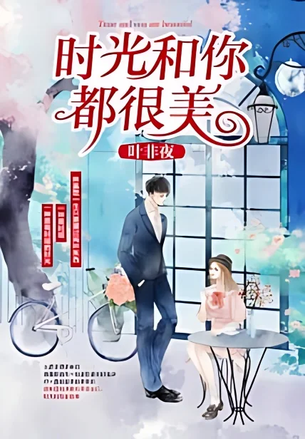 The Beautiful Time With You cover