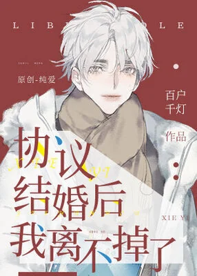 Unable to Divorce After Signing the Marriage Contract cover