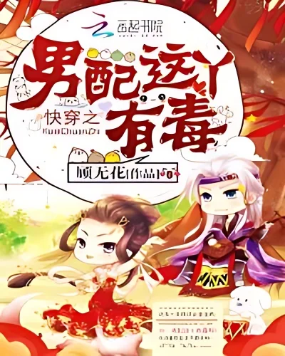 The Guy Who is Going To Wear This Girl is Poisonous cover