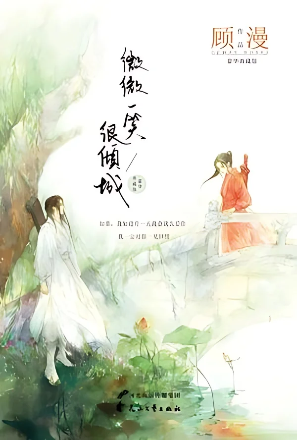 A Slight Smile is Very Charming cover