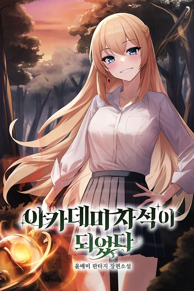 Academy's Second Seat cover