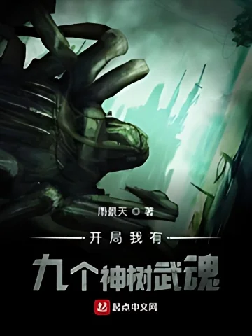 I Have Nine God Tree Martial Spirits at the Beginning cover