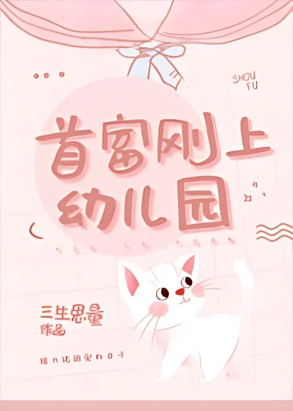 The Richest Girl Just Started Kindergarten cover