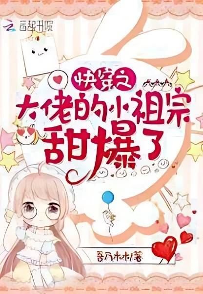 The Big Brother's Little Ancestor is So Sweet cover