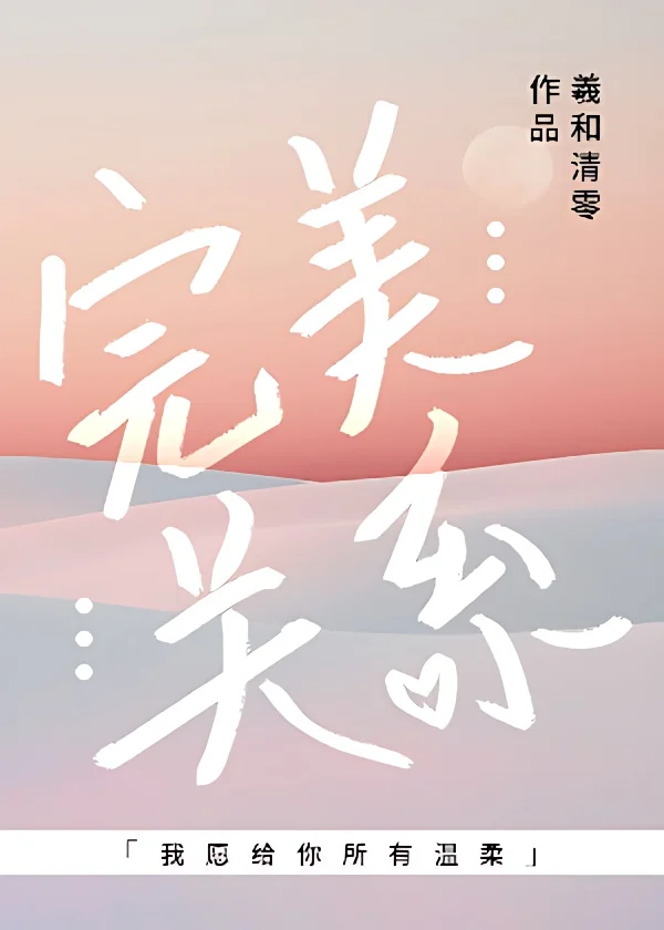 The Perfect Relationship cover