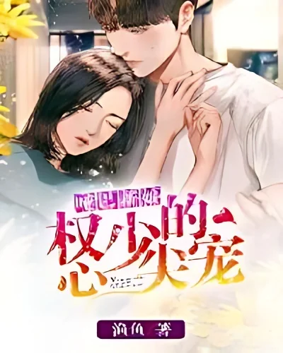 Dumb bride: Mr.Quan's spoiled girl cover
