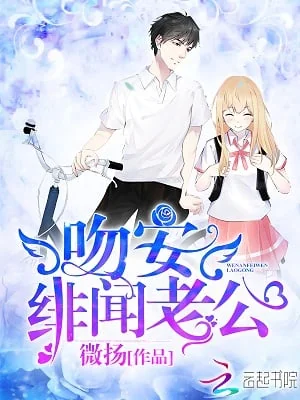 Goodnight Kiss from My Rumored Husband cover