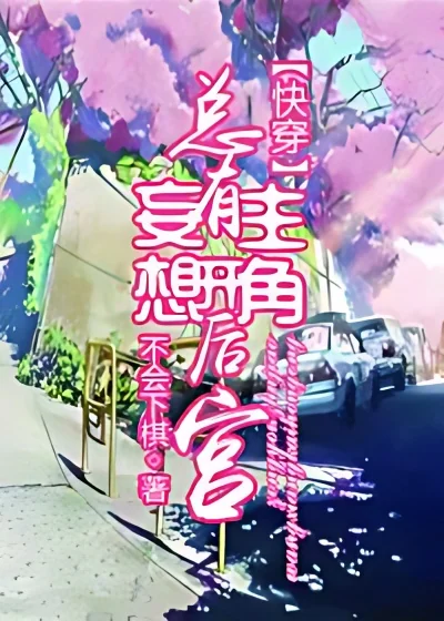 There Will Always Be Protagonists With Delusions of Starting a Harem cover