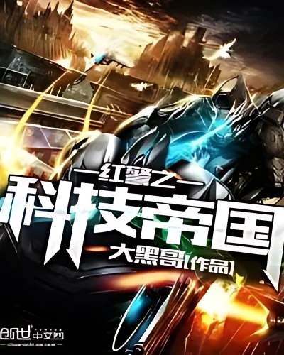 Red Alert Technology Empire cover