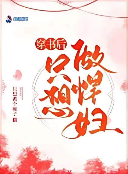 I Just Want To Be a Shrew After Wearing a Book cover