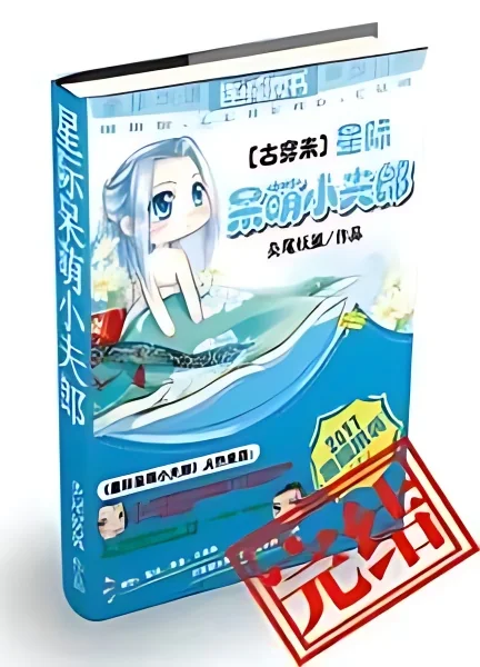 Interstellar Cute Little Husband cover