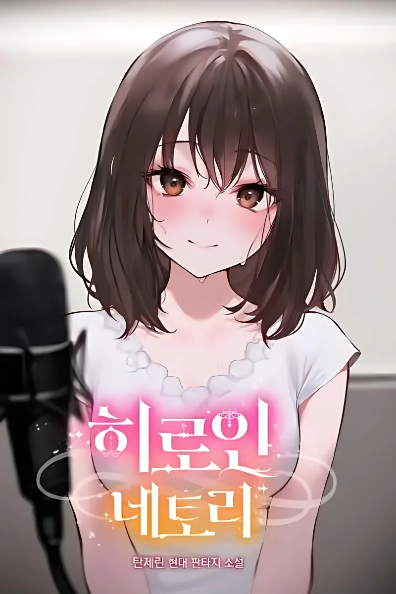 Heroine Netori cover