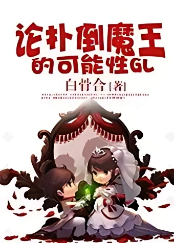 Considering the Possibility of Falling in Love With the Villain cover