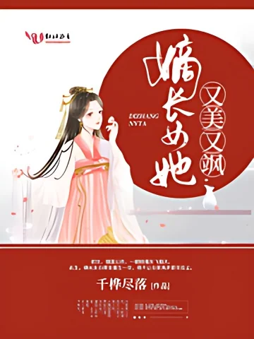 The Eldest Daughter is Beautiful and Saucy cover