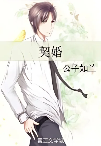 Contract Marriage cover