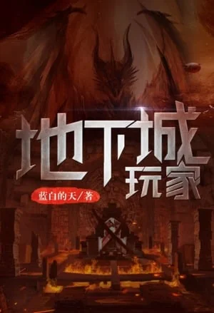 Gamers of the Underworld cover