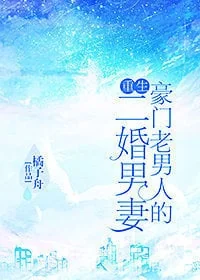 Second Marriage of a Wealthy Old Man cover