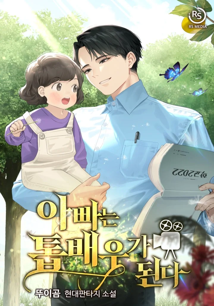 Daddy Becomes a Top Actor cover