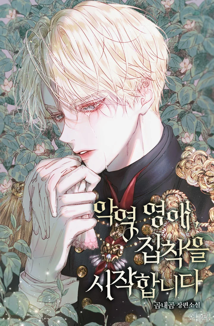 Villainous Lady, The Obsession Begins cover