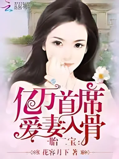 One Child Two Treasures The Billionaire Chief's Good Wife cover