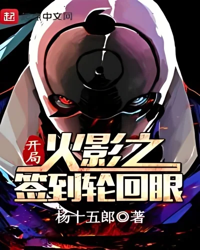 Konoha-Opening Sign In To Rinnegan cover