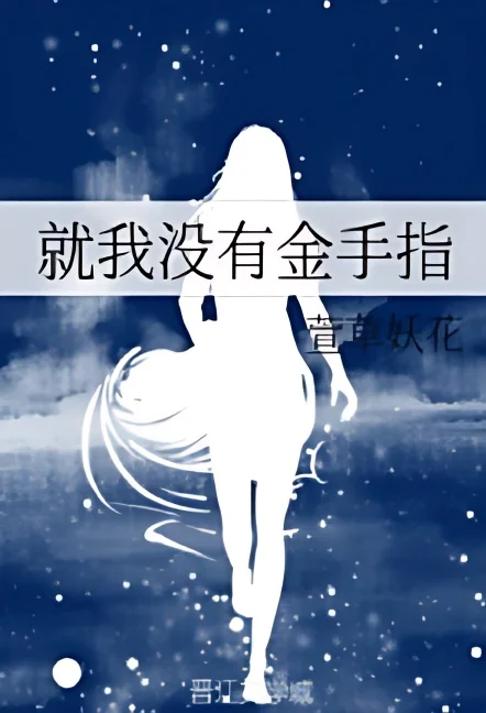 The Female Lead Has No Cheats cover