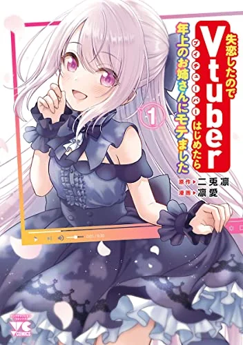 I Was Heartbroken, So I Became A VTuber, But Then I Became Popular with the Older Ladies cover