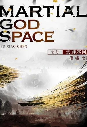 Martial God Space cover
