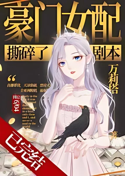 Wealthy Supporting Actress Tore the Script cover